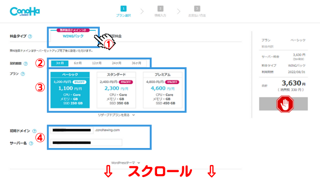 ConoHaWINGプラン選択手順